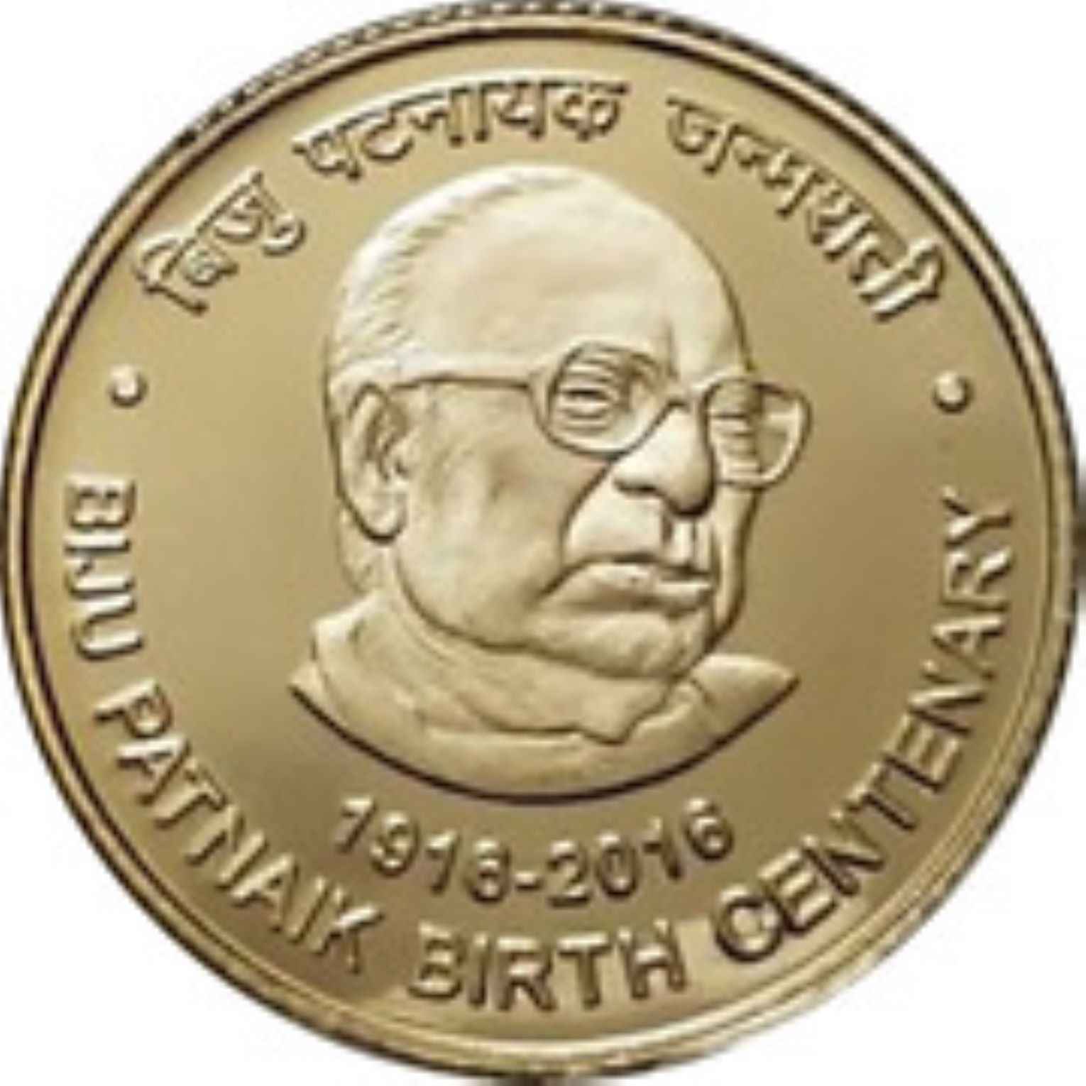     			VERY RARE GEM UNC 5 R.S. BIRTH CENTENARY OF BIJU PATNAIK COMMEMORATIVE COIN