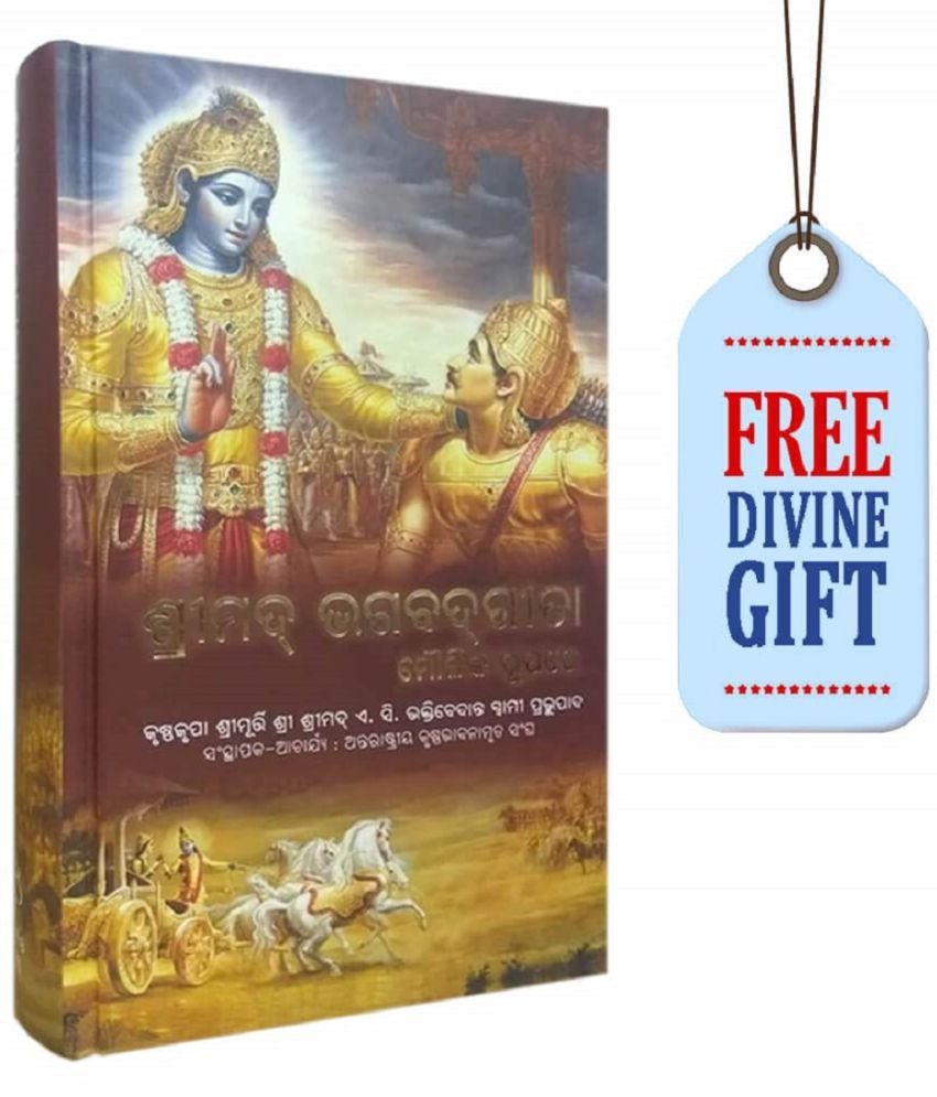     			Bhagavad Gita (Oriya) With Thulasi Japa Mala Board book – 1 January 2024