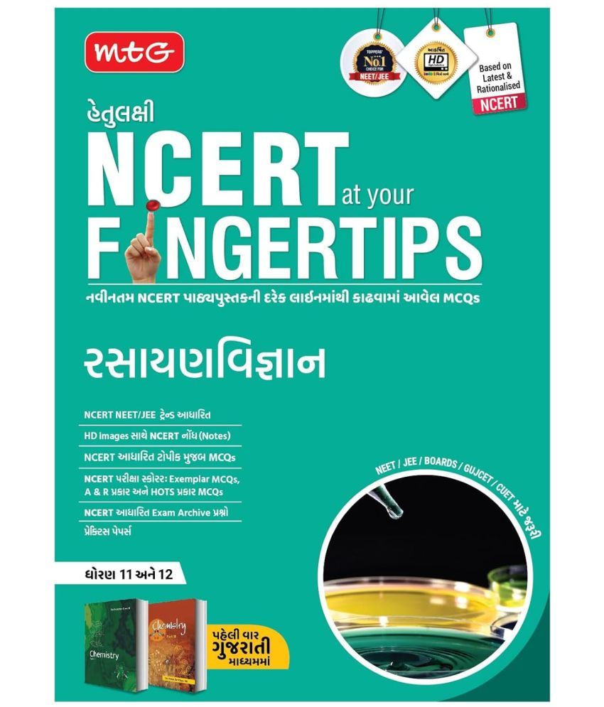     			MTG Objective NCERT at your FINGERTIPS Chemistry in Gujarati Medium | NCERT NEET/JEE Trend Indicator, Notes, MCQs, Exam Archives with HD Pages | NEET-JEE Books (Based on NCERT Latest Pattern 2024-2025)