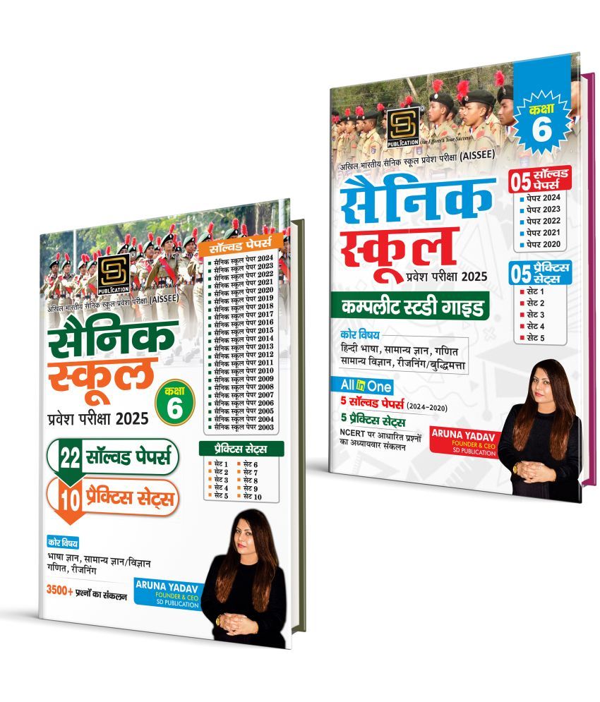     			AISSEE All India Sainik School Entrance Exam 2025 Class-6 2-Book Combo: Comprehensive Study Guides with Solved Papers and Practice Sets | Hindi