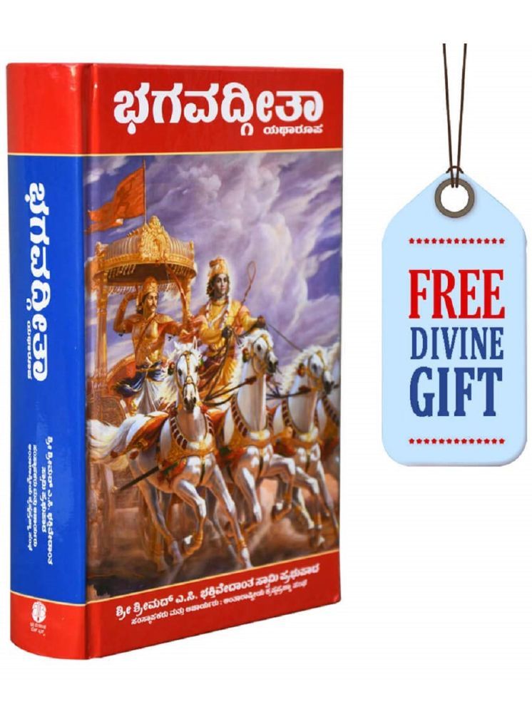     			Bhagavad Gita (Kannada) With Thulasi Japa Mala