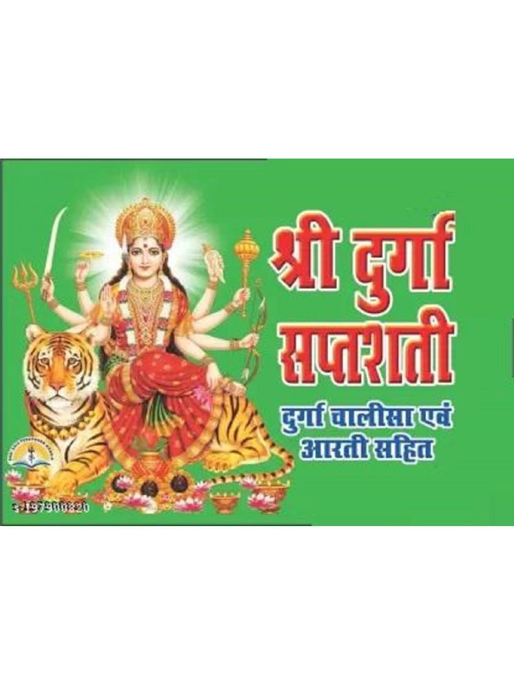     			Original Shri Durga Saptashati, Durga Chalisa Ev Durga Aarti AUR Durga Tantrik Tantra Sahit Book with Free Roli Moli