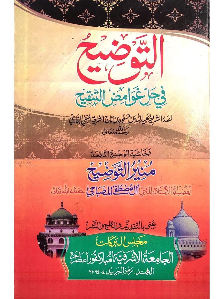     			Al Tauzih With Hashia Arabic Usule Fiqh  (8285254860)