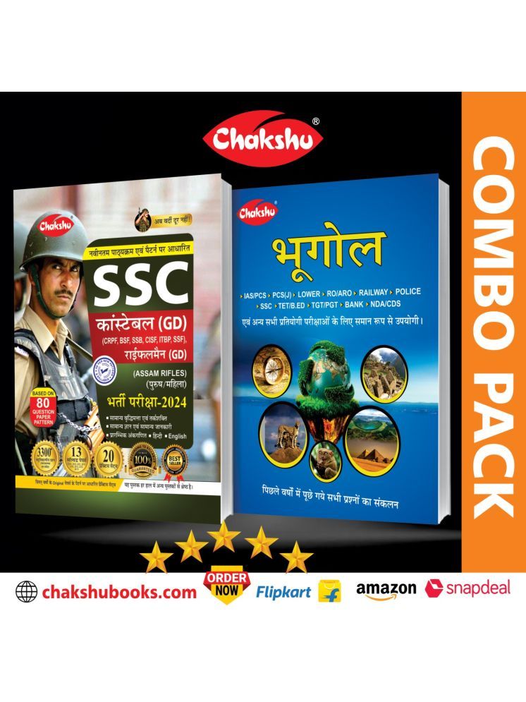     			Chakshu Combo Pack Of SSC GD Constable Bharti Pariksha Complete Practice Sets Book With Solved Papers And Bhugol (Set of 2) Book