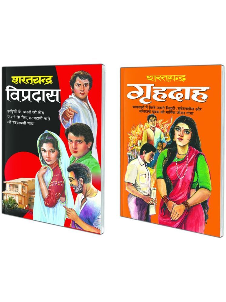     			Pack of 2 Books Vipradaās (Hindi Edition) | Sharatchandra Sahitya and Grhadaah (Hindi Edition) | Sharatchandra Sahitya