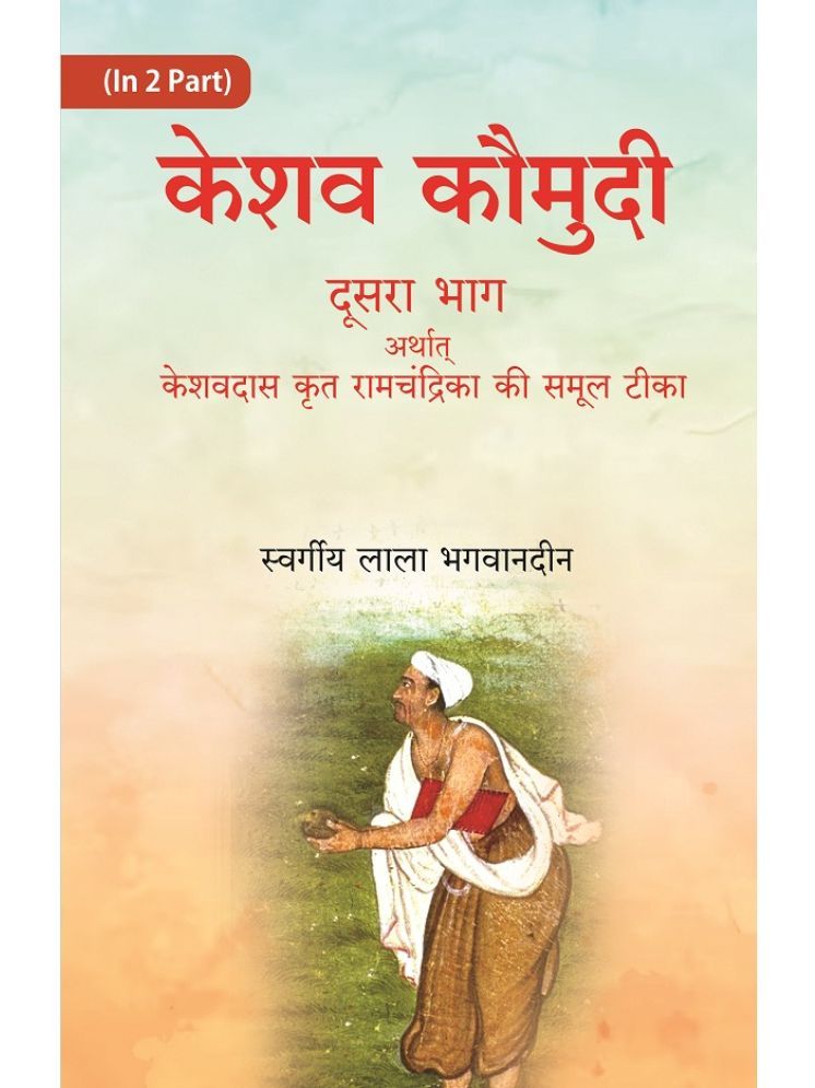     			Keshav Kaumudi Pratham Bhag Arthat Ramchandrika Satik Purvardh, Keshav Kaumudi Doosara Bhag Arthat Ramchandrika Satik Purvardh 2nd [Hardcover]