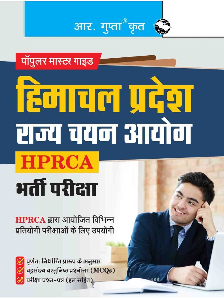     			Himachal Pradesh Rajya Chayan Aayog (HPRCA) Recruitment Exam Guide