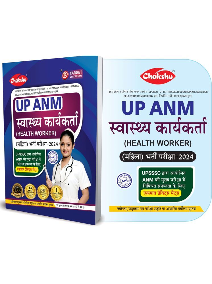     			UPSSSC ANM Health Worker (Mahila) Book For 2024 Exam