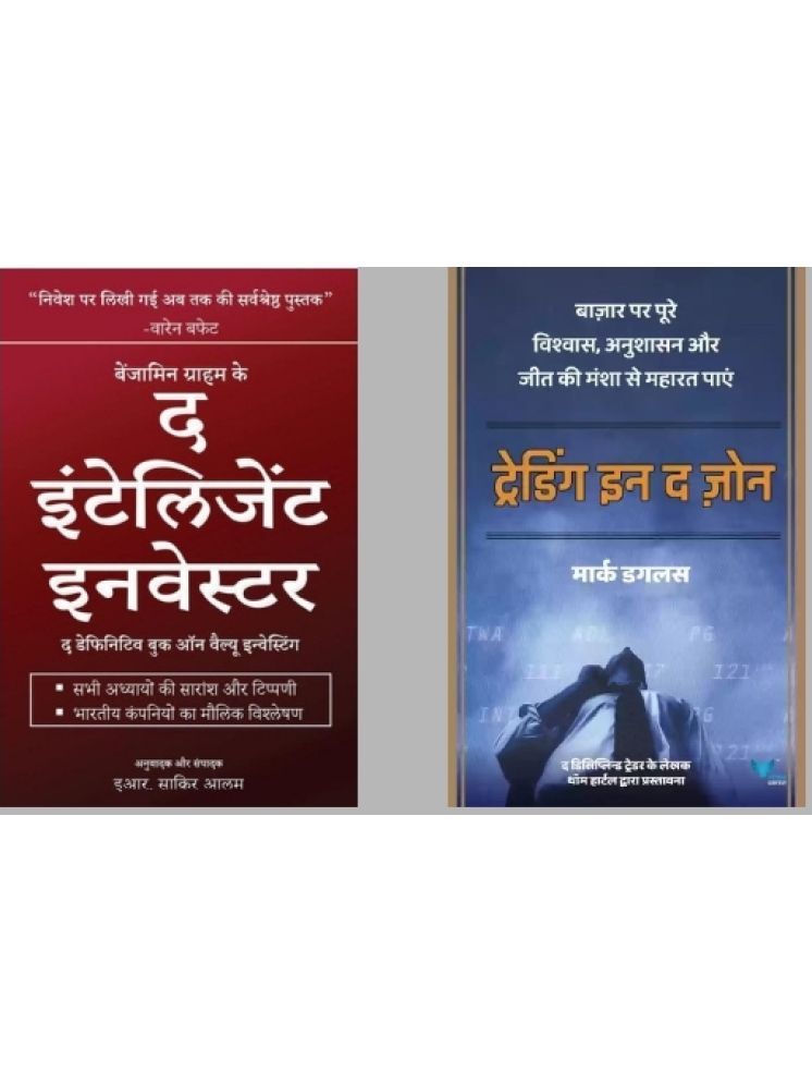     			The Intelligent Investor + Trading in the Zone (Hindi)