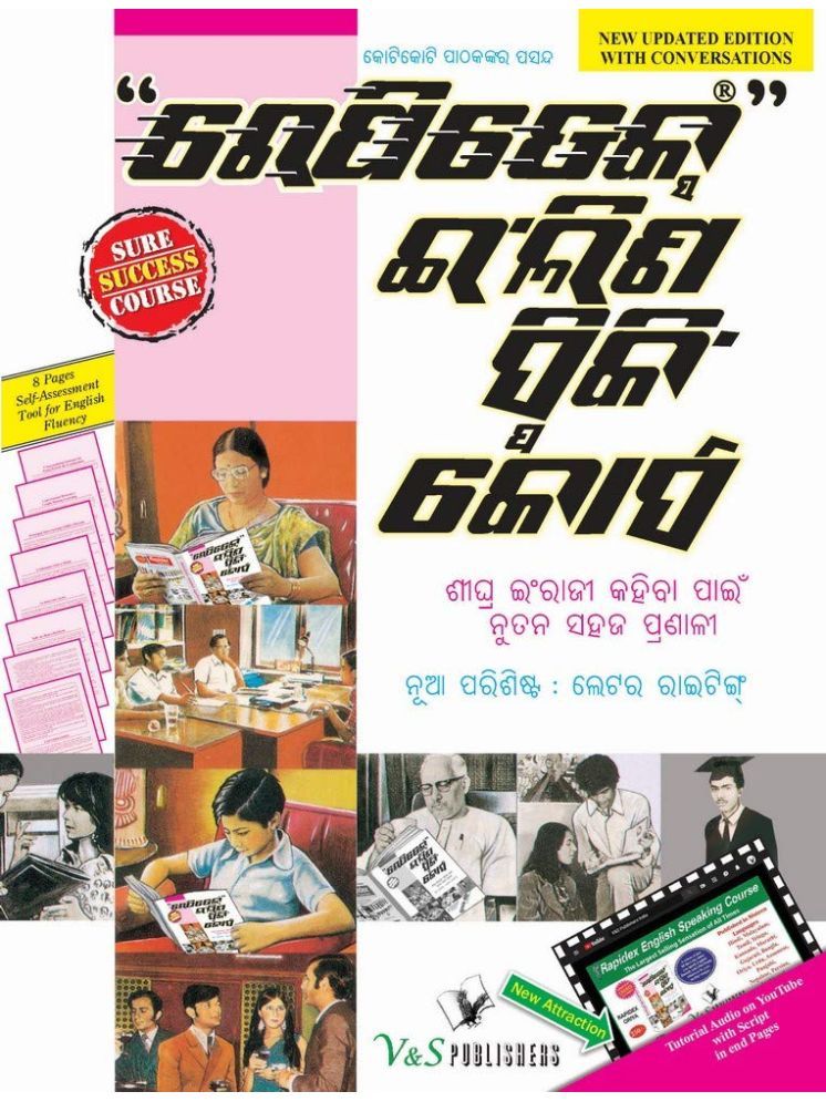     			Rapidex English Speaking Course (Oriya) (With Youtube AV) Paperback