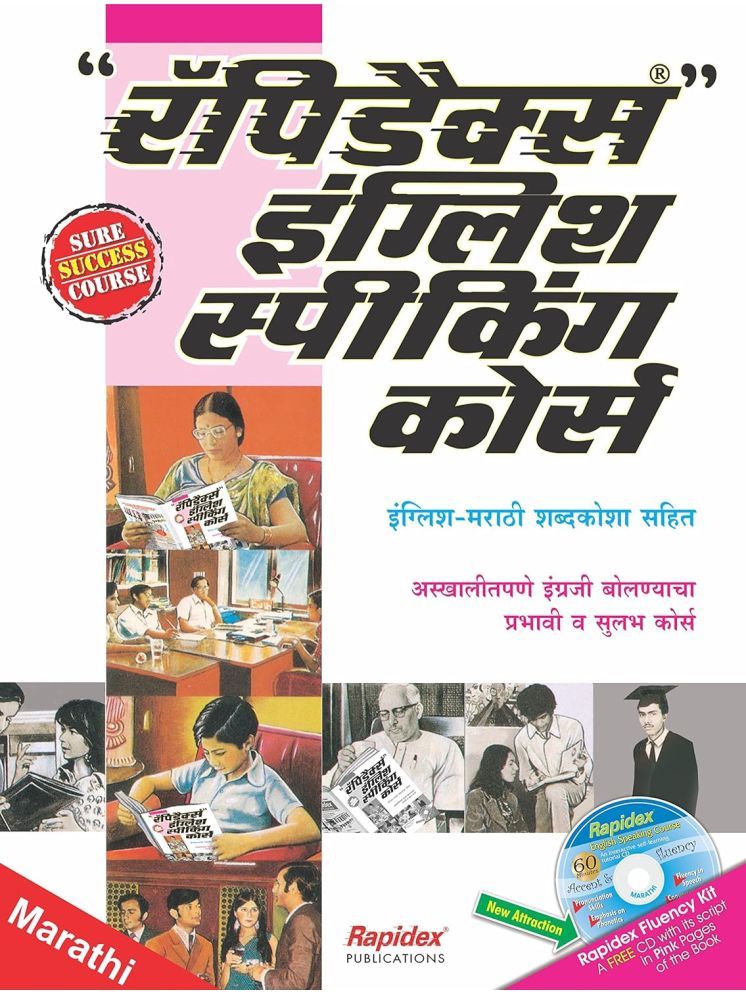     			Rapidex English Speaking Course (marathi) Paperback – 5 August 2020