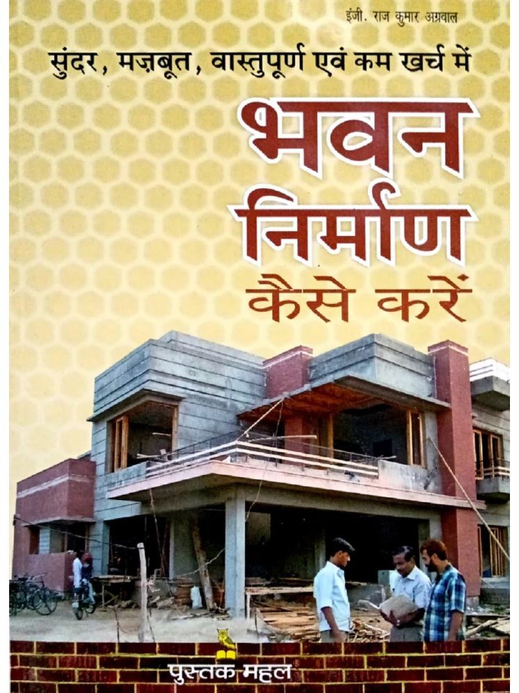     			BHAWAN NIRMAN KESE KAREIN Paperback