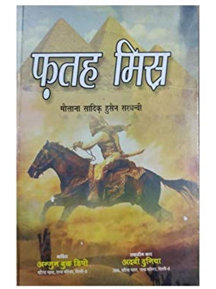     			Fateh Misr (Hindi) (8285254860)