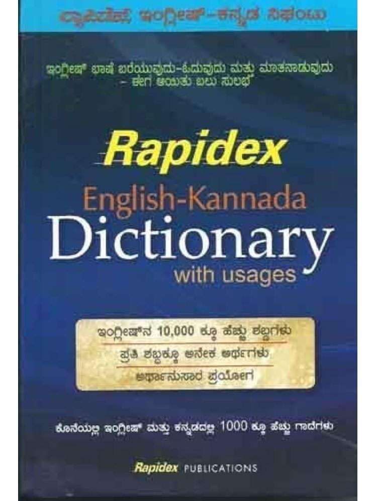     			RAPIDEX ENGLISH KANNADA DICTIONARY Paperback – Big Book