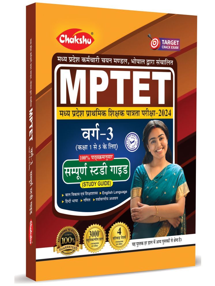     			Chakshu MPTET Varg 3 Complete Study Guide Book With Solved Papers For 2024 Exam