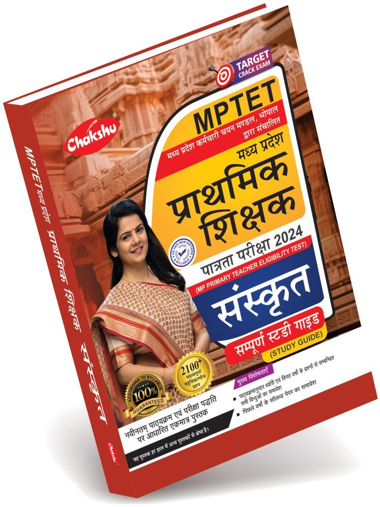     			MPTET Varg 3 Sanskrit Book With Solved Papers For 2024 Exam