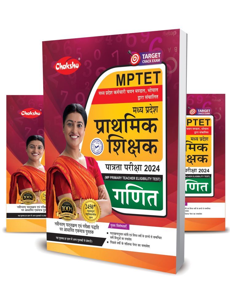     			MPTET Varg 3 Ganit Book With Solved Papers For 2024 Exam By SRR Publication