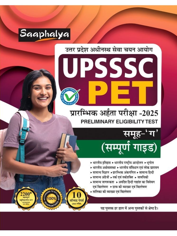     			Saaphalya UPSSSC PET Group C Bharti Pariksha Complete Study Guide Book With Solved Papers For 2025 Exam