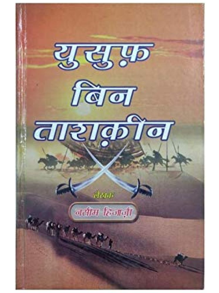     			Yusuf Bin Tashkeen (Hindi) (8285254860)