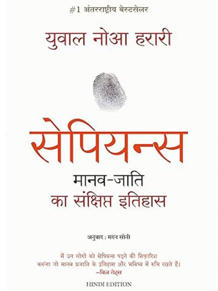     			Sapiens in Hindi Manav Jati Ka Sankshipt Itihas