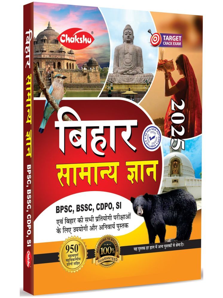     			Bihar Samanya Gyan Book