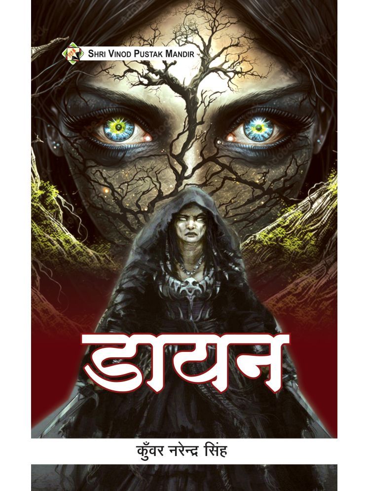     			SVPM | Shri Vinod Pustak Mandir | Daayan | Book