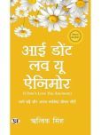 I Don't Love You Anymore (Hindi Edition)