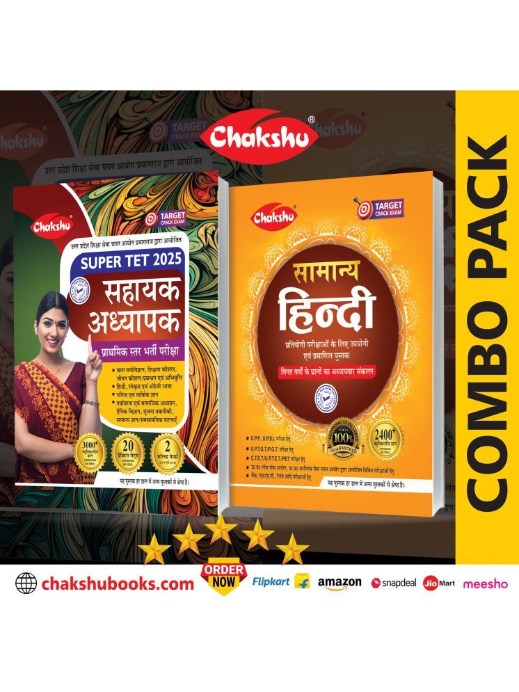     			Chakshu Combo Pack Of Sahayak Adhyapak Bharti Pariksha Practise Sets Book With Solved Papers And Samanya Hindi Book (Set Of 2) For 2025