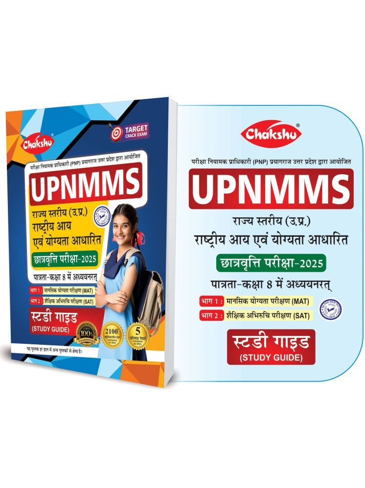     			UPNMMS (UP National Means Cum Merit Scholarship Examination) Complete Study Guide Book for Class 8 For 2025 Exam