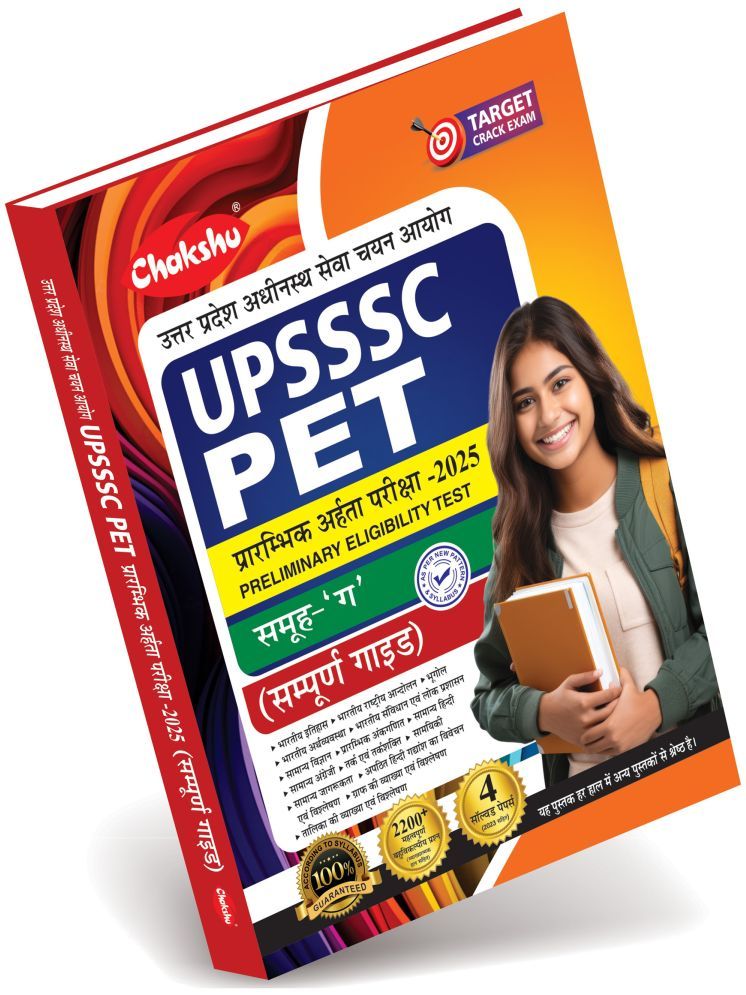     			UPSSSC PET Group C Book