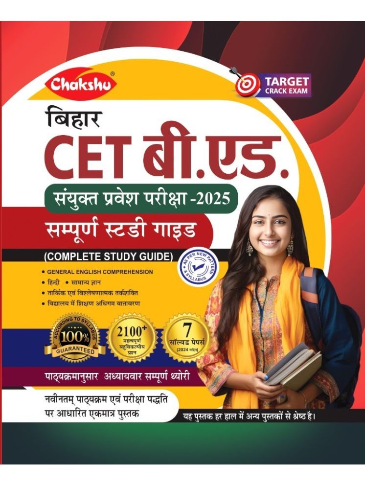     			Chakshu Bihar CET B.Ed Sanyukt Pravesh Pariksha (Combined Entrance Examination) Complete Guide Book With Solved Papers For 2025 Exam