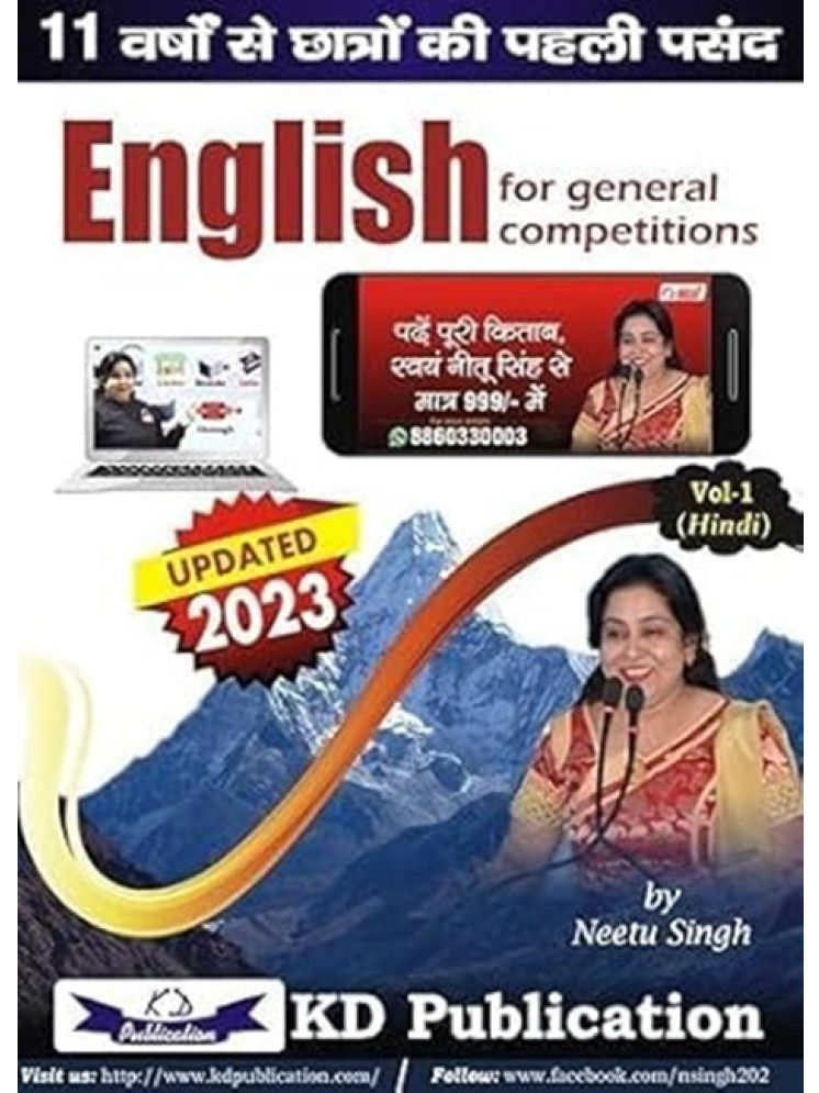     			NEETU SINGH English For General Competition Vol. 1 (IN HINDI) KD Campus